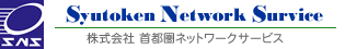 株式会社首都圏ネットワーク