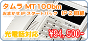 ^ MT100 IP(TD110)yrWlXzirWlXtHjz