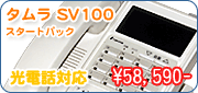 ^ SV100 3