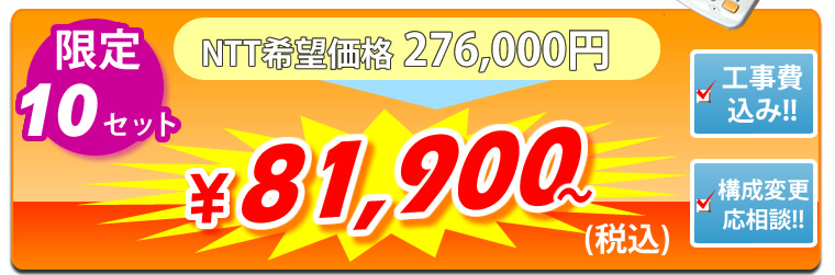 H݂81,900~@NTT]i276,000~iōj@81,900~iōj`@H!!